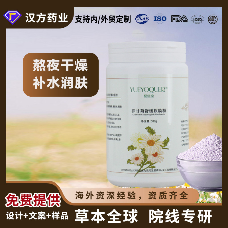美容院洋甘菊舒缓软膜粉滋润中草本面膜粉敏肌调膜大牌厂家批发