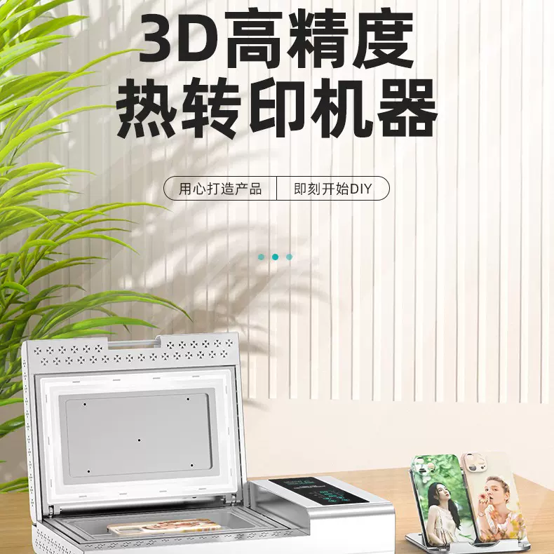 3D热转印个性化DIY手机壳烫画机转印机 手机壳DIY热转印机