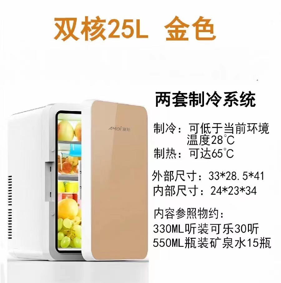 Gold [25L Dual-Core Car Refrigerator]]