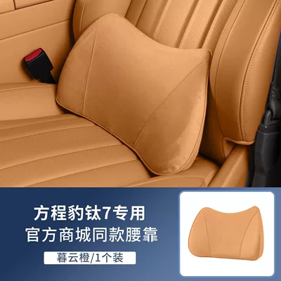 Headrest — Suitable for Fangchengbao Titanium 7 Headrest - titanium-7-muyun-orange-1-waist-support-no-specifications