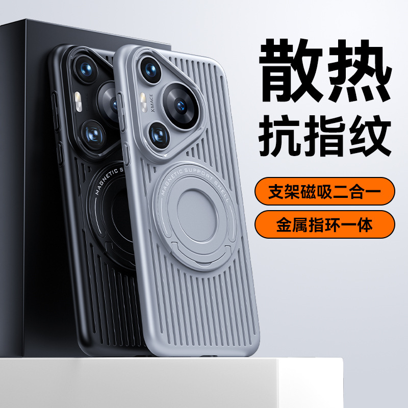 适用华为mate70手机壳网壳散热拉杆磁吸支架荣耀Magic7防摔硬壳新