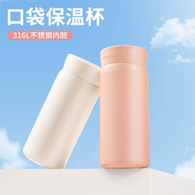 小巧可爱便携清新可印字高颜值316不锈钢口袋杯迷你小容量保温杯
