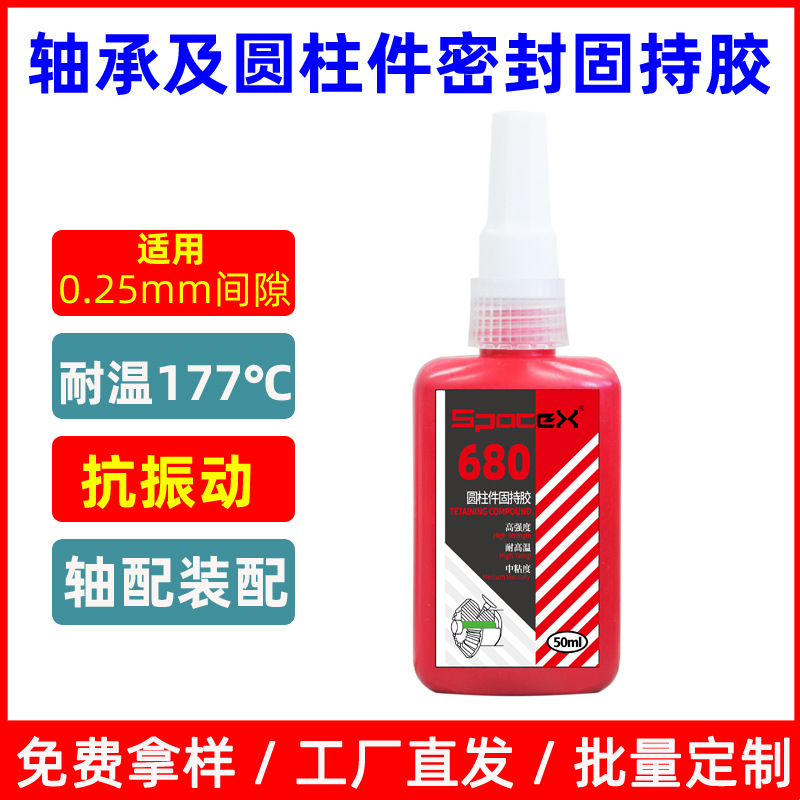 SPACEX固持胶轴承装配圆柱形密封胶防水防锈强度高金属耐高温680