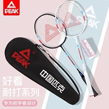 PEAK/匹克羽毛球拍正品旗舰店碳素超轻儿童专业成人双拍耐打套装