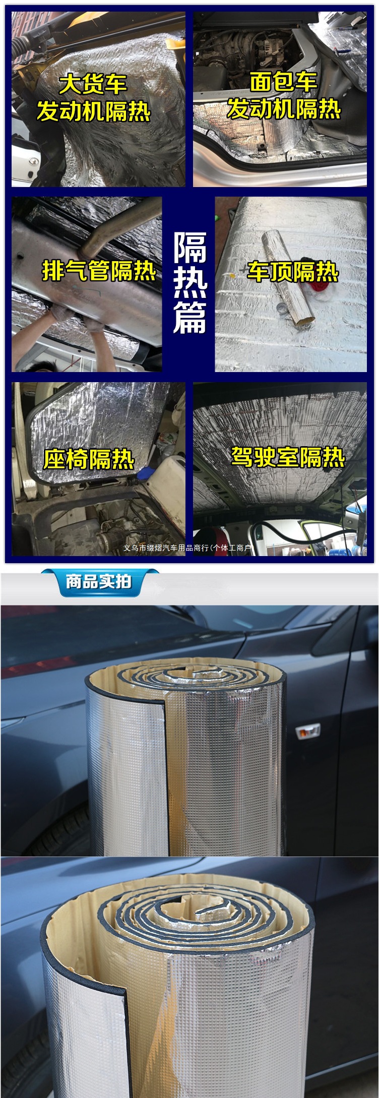 Self-adhesive soundproofing cotton for cars, including engine hood and door soundproofing and insulation, embossed pure aluminum sheets, and complete vehicle soundproofing