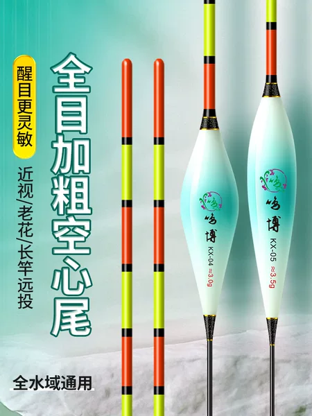 Full-Eye Thickened Hollow Tail, Universal for All Waters, Myopia, Presbyopia, Long Rod, Long-Range Casting, Universal Fish Float for All Waters