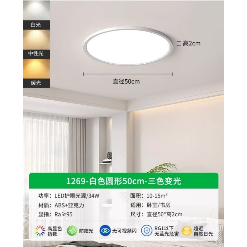 [full spectrum] white-round-50cm-three-color dimming