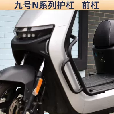Suitable for the Modification of Anti-Collision Protection Bars and Bumpers for the Ninebot Electric Scooter Series N70C/N85C/N90/N100 (Motorcycle bumper) - front-bumper-n70cn85cn90n100