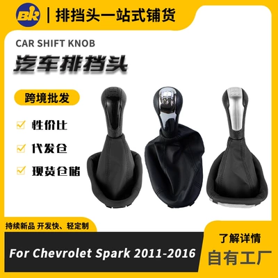 Suitable for Chevrolet Spark Car Gear Shift Knob Dust Cover Gear Lever Cover Auto Parts (Cab and accessories)