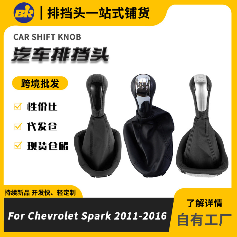 Suitable for Chevrolet Spark Car Gear Shift Knob Dust Cover Gear Lever Cover Auto Parts