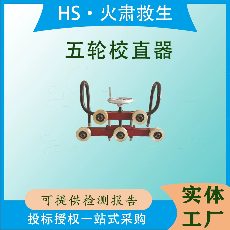 Электрифицированный железнодорожный инструмент для выпрямления контактной проволоки с пятиколесным направляющим устройством для трамвайной проволоки