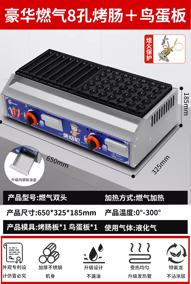 가스|듀얼 컨트롤 8홀 소시지 플레이트 + 새알 플레이트|화염정지 보호|붙지 않는 팬|오일 누출 없음