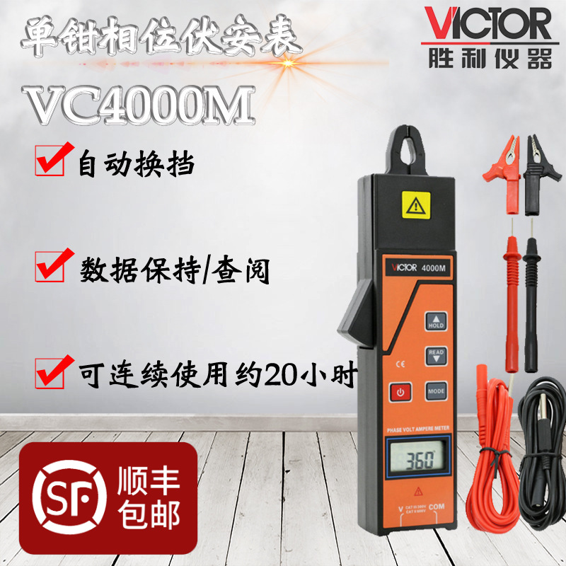 VICTOR胜利仪器VC4000M单钳相位伏安表 三相相序检测仪数字相位表|ms