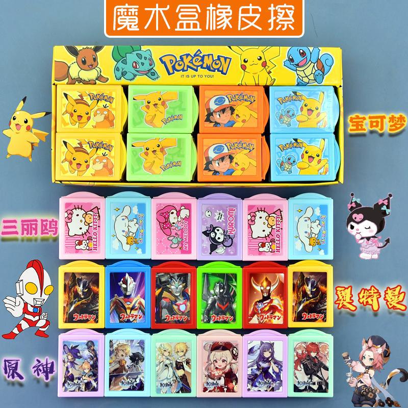 Cute Cartoon Family Magic Box Eraser, Special Black Technology for Elementary School Students, Internet-Famous Eraser, Children's Pull-Out Shape