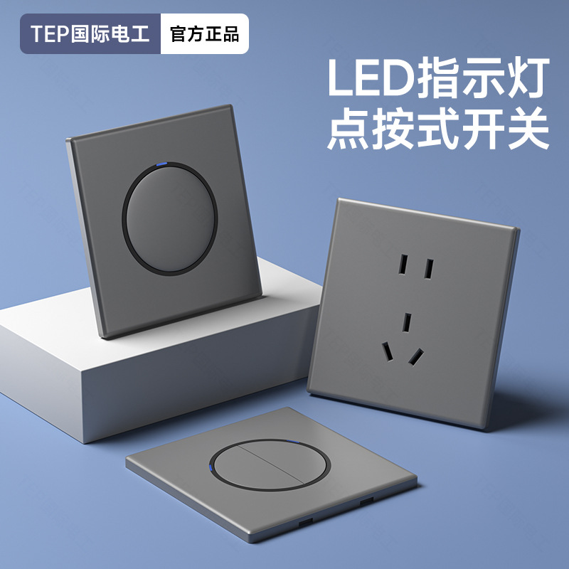 国际电工86型哑光灰色双开三开单开双控开关家用墙壁超薄插座面板
