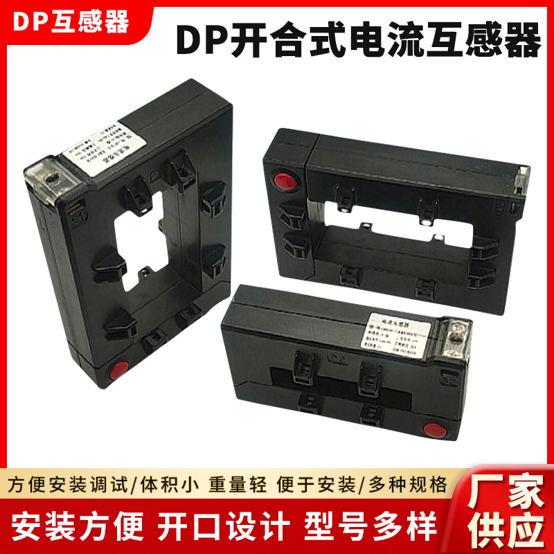 DP812互感器开口式DP方形分体式铜排电缆通用高精度三相开启开合