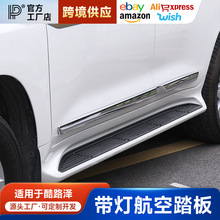 适用于08-22款兰德酷路泽航空踏板脚踏板陆地巡LC300侧踏板改装