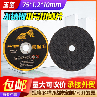 Factory wholesale 75*1.2*10 small size cutting piece metal stainless steel cutting grinding piece 3 inch resin grinding wheel piece