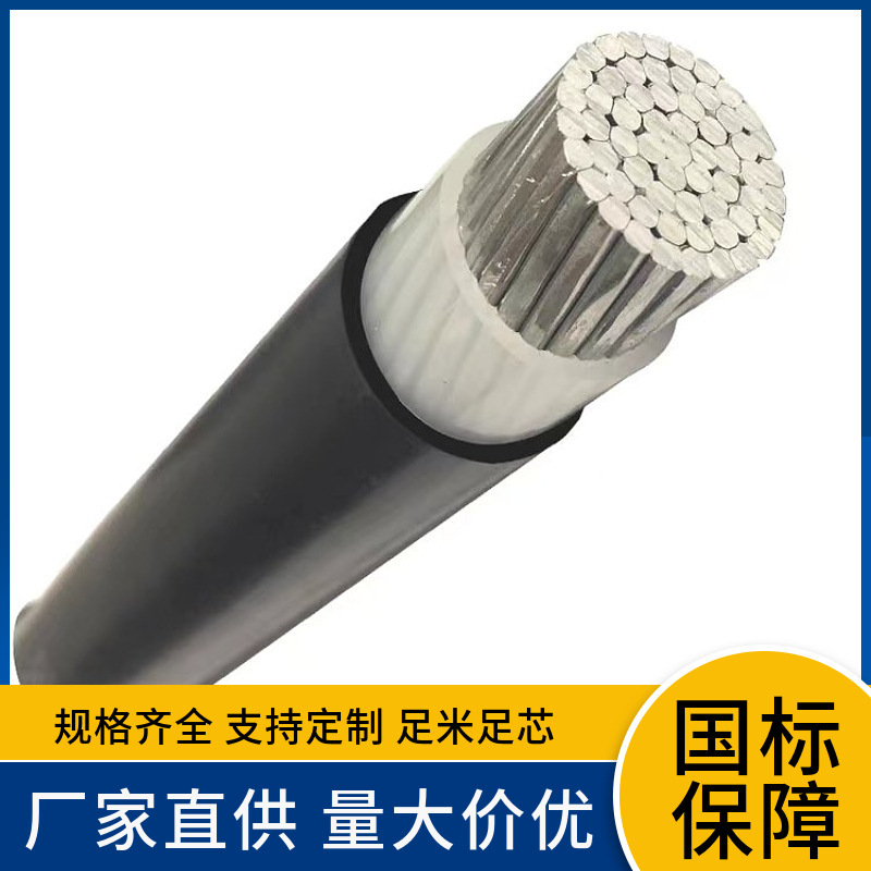 国标低压铝电缆3/4/5芯185平方、240平方、300平方YJLV电力电缆厂