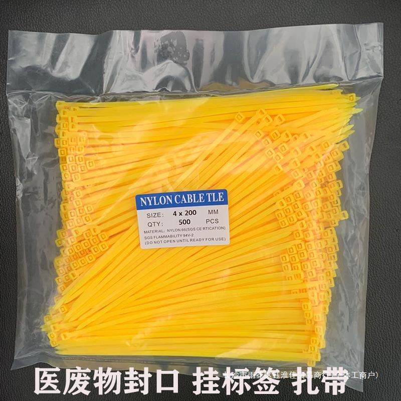彩色扎带4*200尼龙固定卡扣医废物封口扎带500条3.6MM宽 塑料扎带