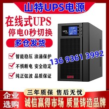 C3KVA/2400W山特SANTAK内置蓄电池高频机电脑延时服务器后备电源