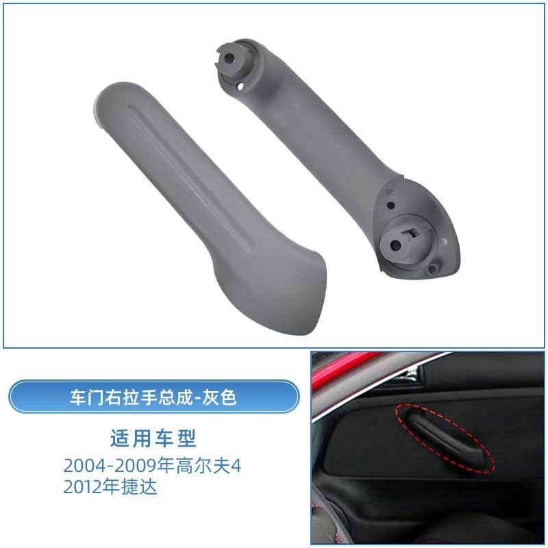 Interior Door Handle — Volkswagen Armrest, handle, handle - front-right-door-handle-gray