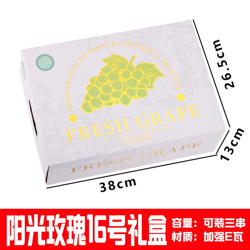 阳光玫瑰葡萄礼盒空盒子单串装葡萄包装盒巨峰红提葡萄礼品盒批发|undefined