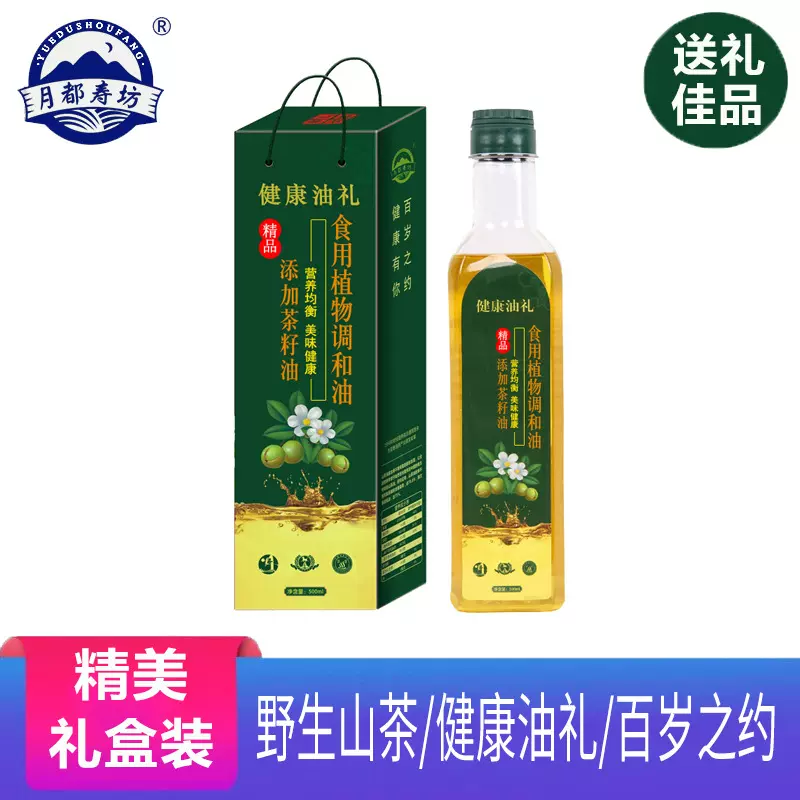 山茶调和油茶籽压榨食用油礼品礼盒500ml/瓶清香礼选营养瓶装