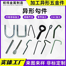 异形勾件7字勾9字勾U型螺丝厂家加工各种异型钩件非标件预埋吊钩