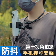 人称视角拍摄手机挂脖支架胸前手机固定适用gopro12挂脖支架运动