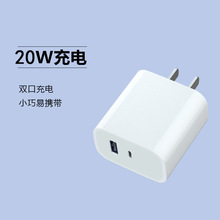 20W快充PDQC3.0双口充电头3C认证适用苹果安卓手机快速充电器批发