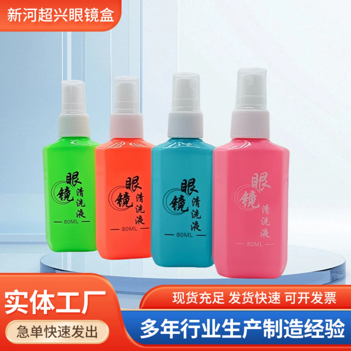 Средство для чистки очков, 80 мл, в восьмиугольном флаконе, спрей, очищающее средство для линз, большой объем, быстросохнущая формула, защита от запотевания