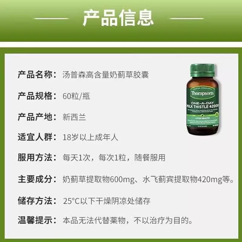 澳洲Thompsons汤普森护i肝片奶蓟草60粒精华水飞蓟胶囊熬夜|undefined