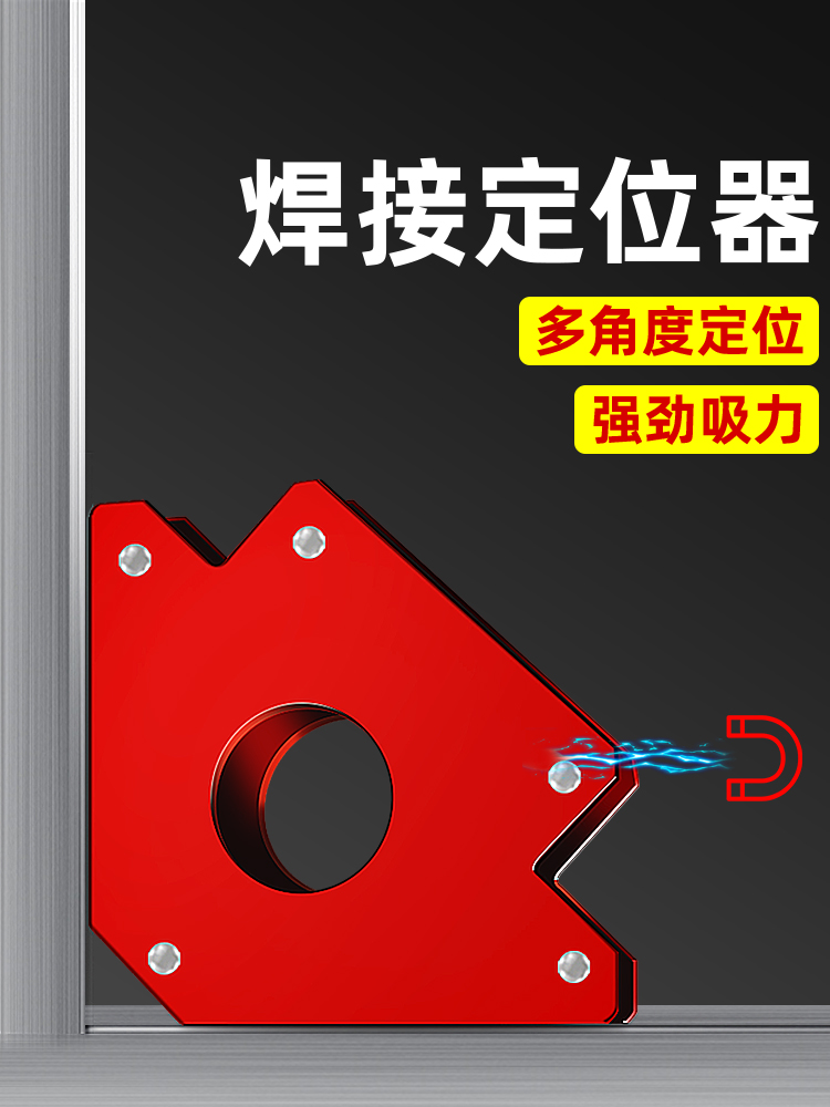 kt强磁焊接定位器多角度直角斜角磁铁90度固定电焊配件辅助工