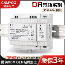 铭誉DR导轨式开关电源DR-15W30W45W60W 5V12V15V24V36V48V