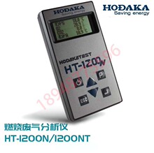 日本穗高HODAKA 多气体检测仪 HT-1200N HT-1200NT燃烧废气分析仪