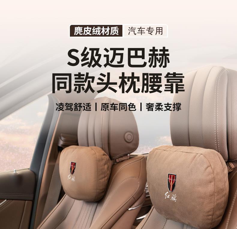 Suitable for Hongqi Car Headrest and Waist Support Hongqi Hs3Hs5Hs7Hs9Eqm5Hq9Ls7 Maybach Cushion Pillow