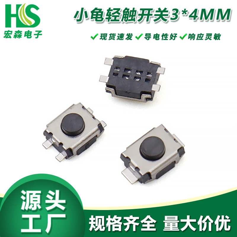 小龟贴片2*4轻触开关3x4x1.5/1.8/2.0/2.5正按两脚/四脚按键开关