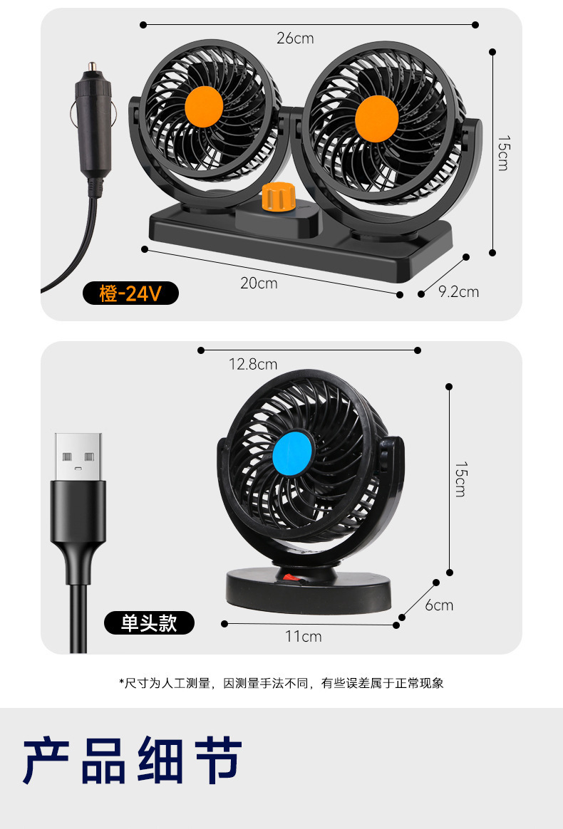Car Fan for Large Trucks 24V 12V Cooling Small Vans Dual-Head Powerful Car Electric Fan USB