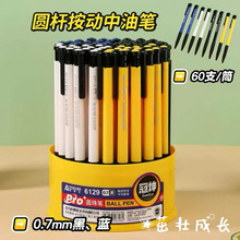�µ���6129�������ͱ�60֧װѧ��ͲװԲ���0.7mm�����칫�����
