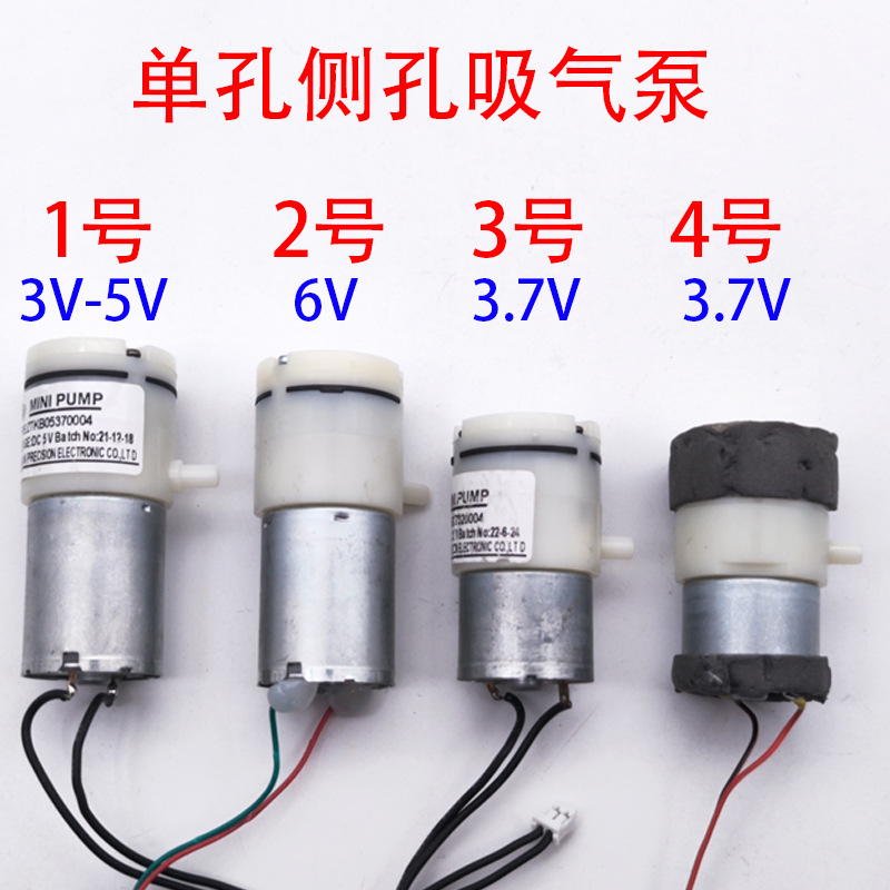 真空泵，吸奶器，负压泵单孔侧孔370/310/3－6V