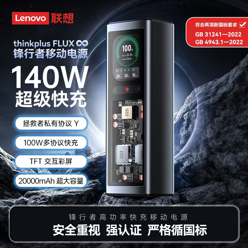 Lenovo Edge 140W High-Power Mobile Power Supply Suitable for Fast Charging Large-Capacity Power Bank 20000 mm Power Supply