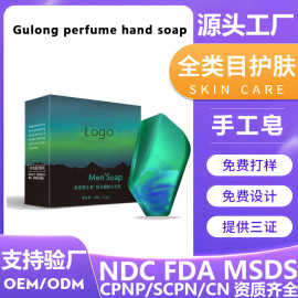 外贸极光醒肤双色古龙香水皂手工皂OEM清爽控油男士香皂加工定制