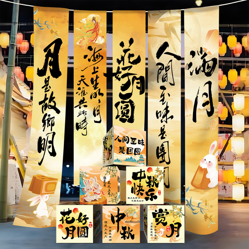 中秋节氛围感道具场景布置装饰商场幼儿园活动拍照打卡堆堆盒摆件|undefined