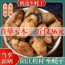 湛江阳江大生蚝干蚝豉干货大生蚝干海蛎子干牡蛎干海鲜特产晒淡无