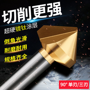 Three-edged Chamfering Knife 90-degree Chamferer Single-edged Stainless Steel Reaming Drill Taper Screw Countersink Knife Deburring Boring Drill