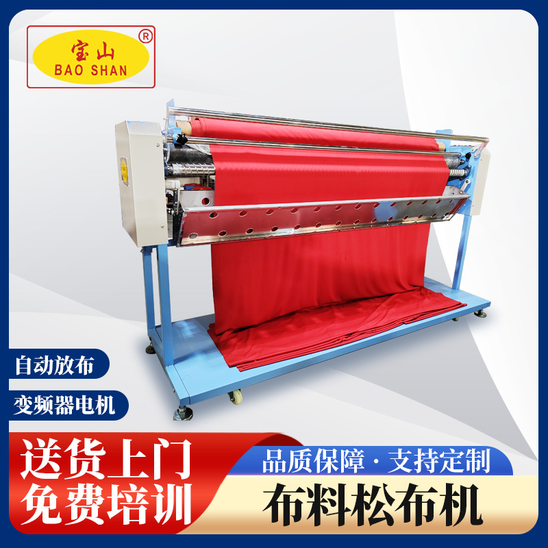 厂家直营宝山牌562型220V变频调速无张力松布机放布机