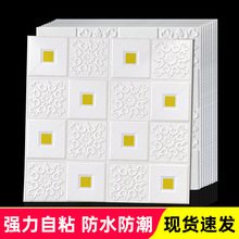 自粘墙纸3d立体墙贴卧室温馨电视背景墙面天花板装饰壁纸泡沫贴纸