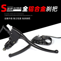 電気自動車のブレーキハンドルの部品を卸売りします。