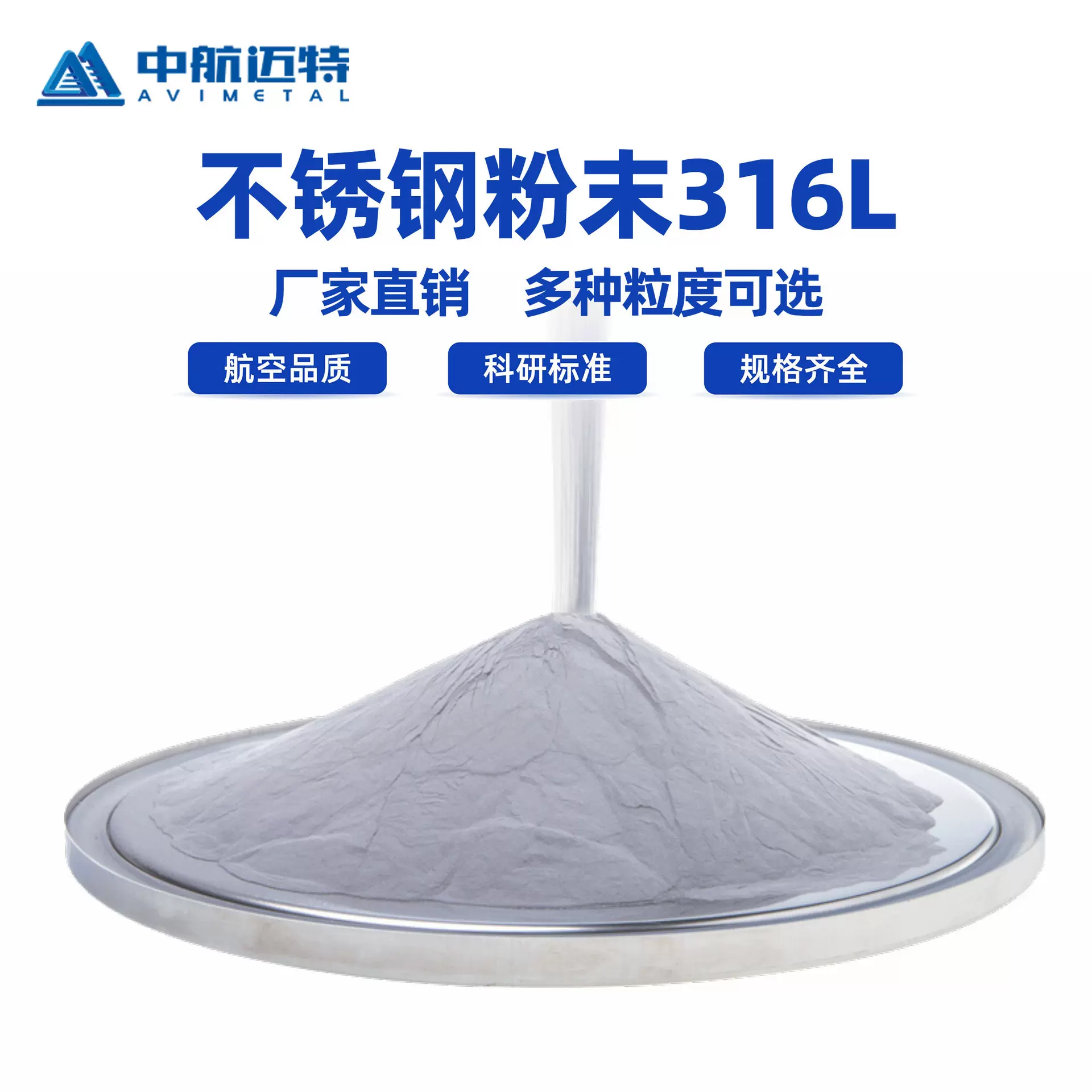 中航迈特316L不锈钢粉末 15-53μm